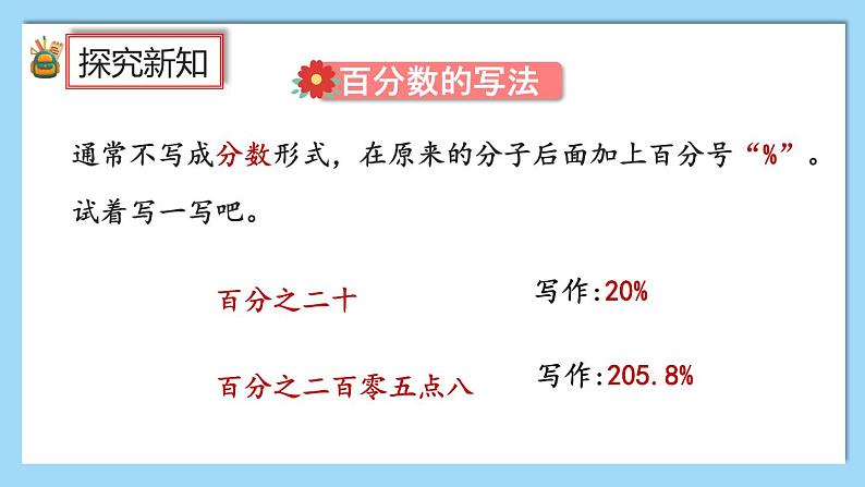 人教版数学六年级上册9.2《比和百分数》课件+教案07