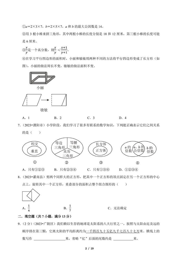 （小升初真题精选江苏卷）择校押题 --2024年数学六年级下册02