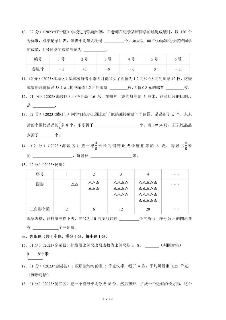 （小升初真题精选江苏卷）择校押题 --2024年数学六年级下册03