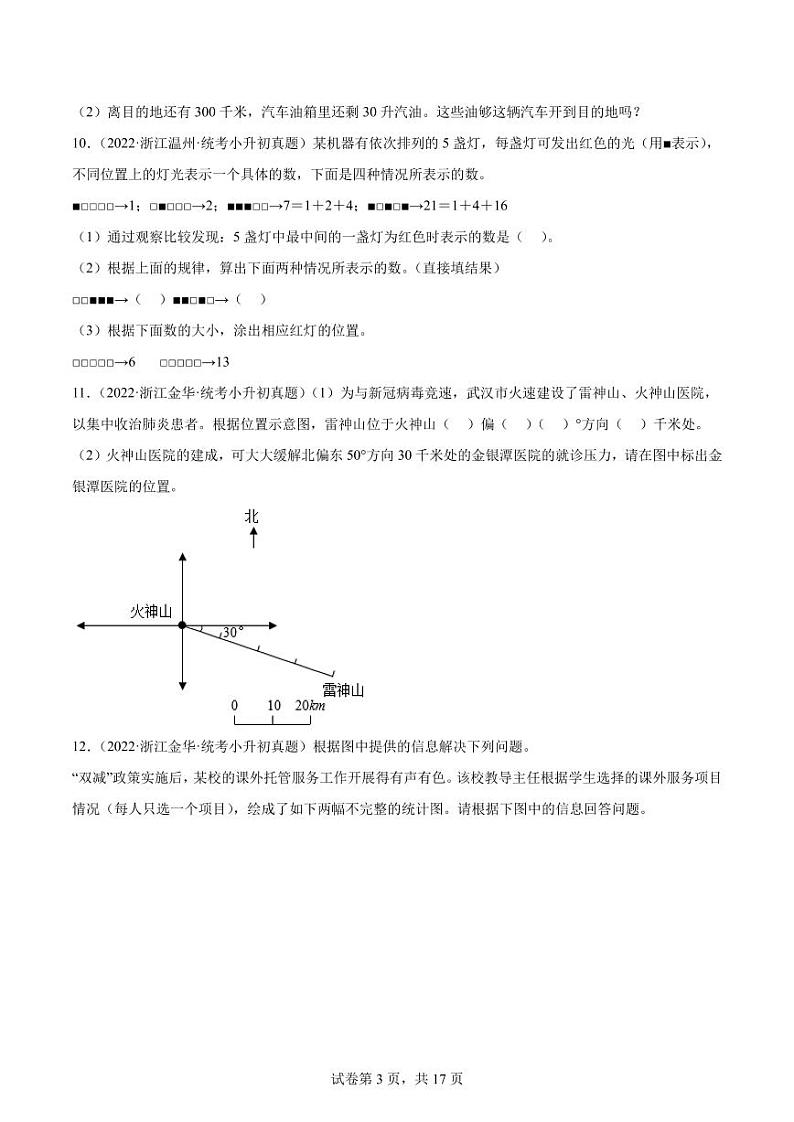解答题--2024年小升初数学真题分类汇编（浙江地区）第3页