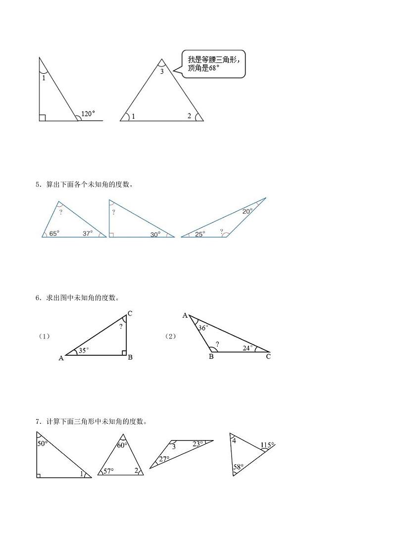 三角形内角和相关计算（配套训练）-2023-2024学年四年级下册数学计算大通关02