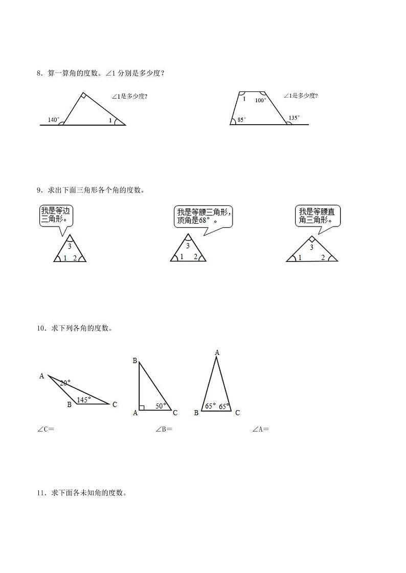三角形内角和相关计算（配套训练）-2023-2024学年四年级下册数学计算大通关03