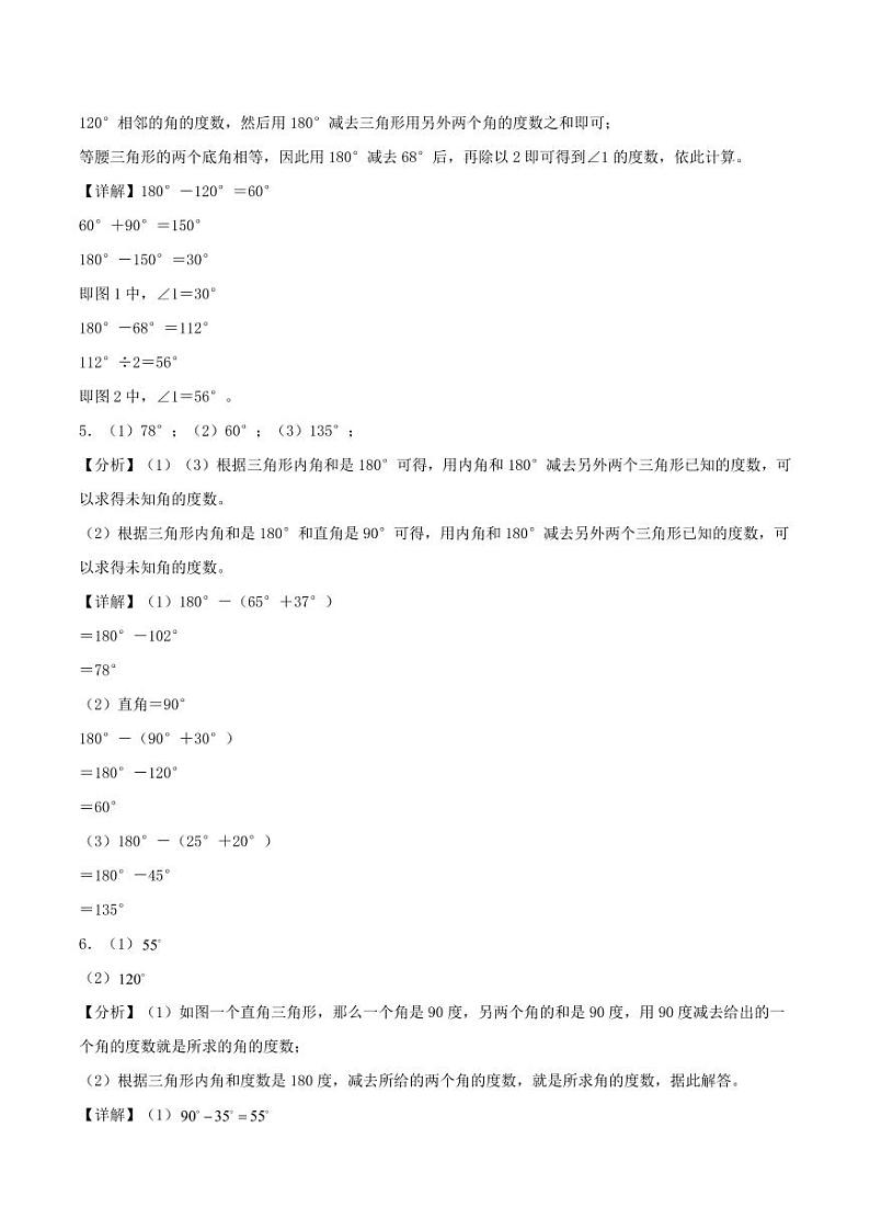 三角形内角和相关计算（配套训练）-2023-2024学年四年级下册数学计算大通关02