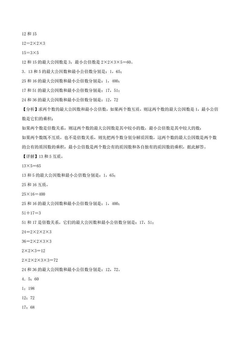 分数的意义和性质（最大公因数和最小公倍数）学案--2024年五年级下册数学计算大通关02