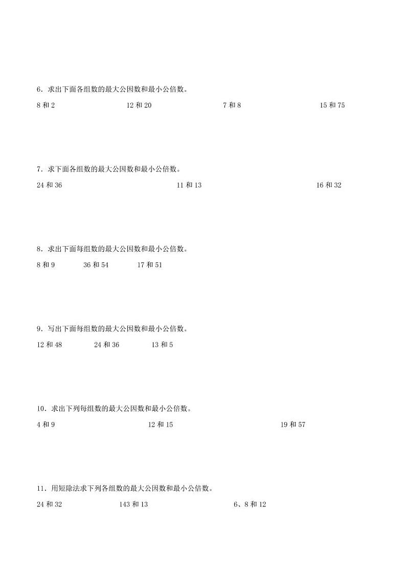 分数的意义和性质（最大公因数和最小公倍数）学案--2024年五年级下册数学计算大通关02