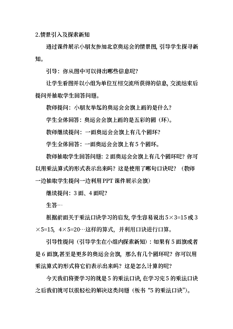 5的乘法口诀-教学设计第2页
