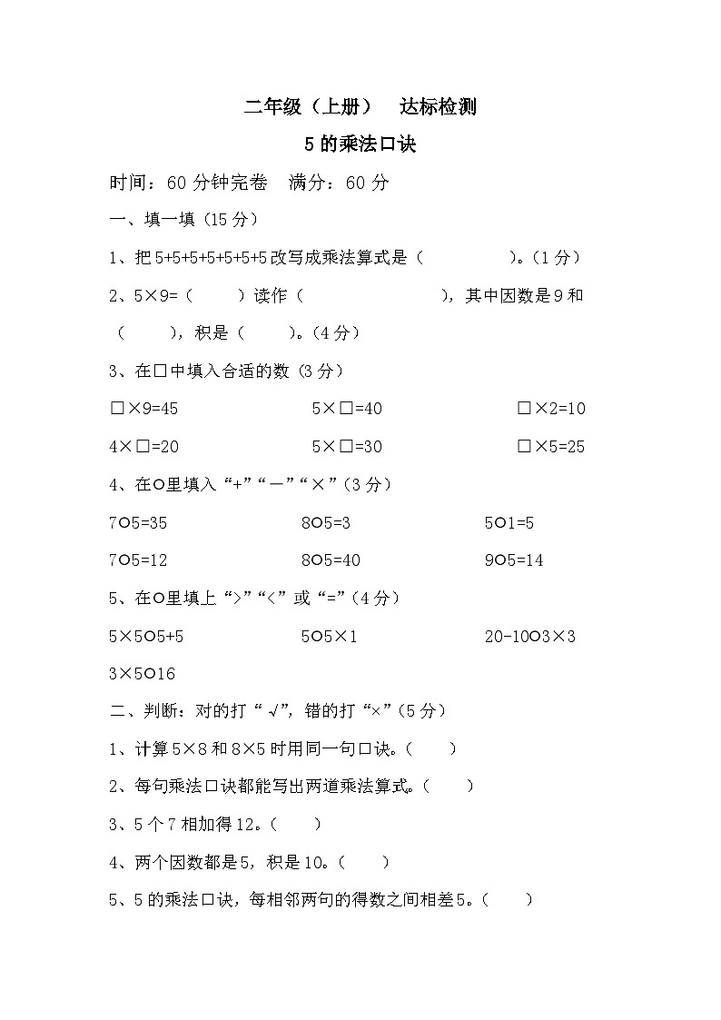 试题-二年级上册5的乘法口诀第1页
