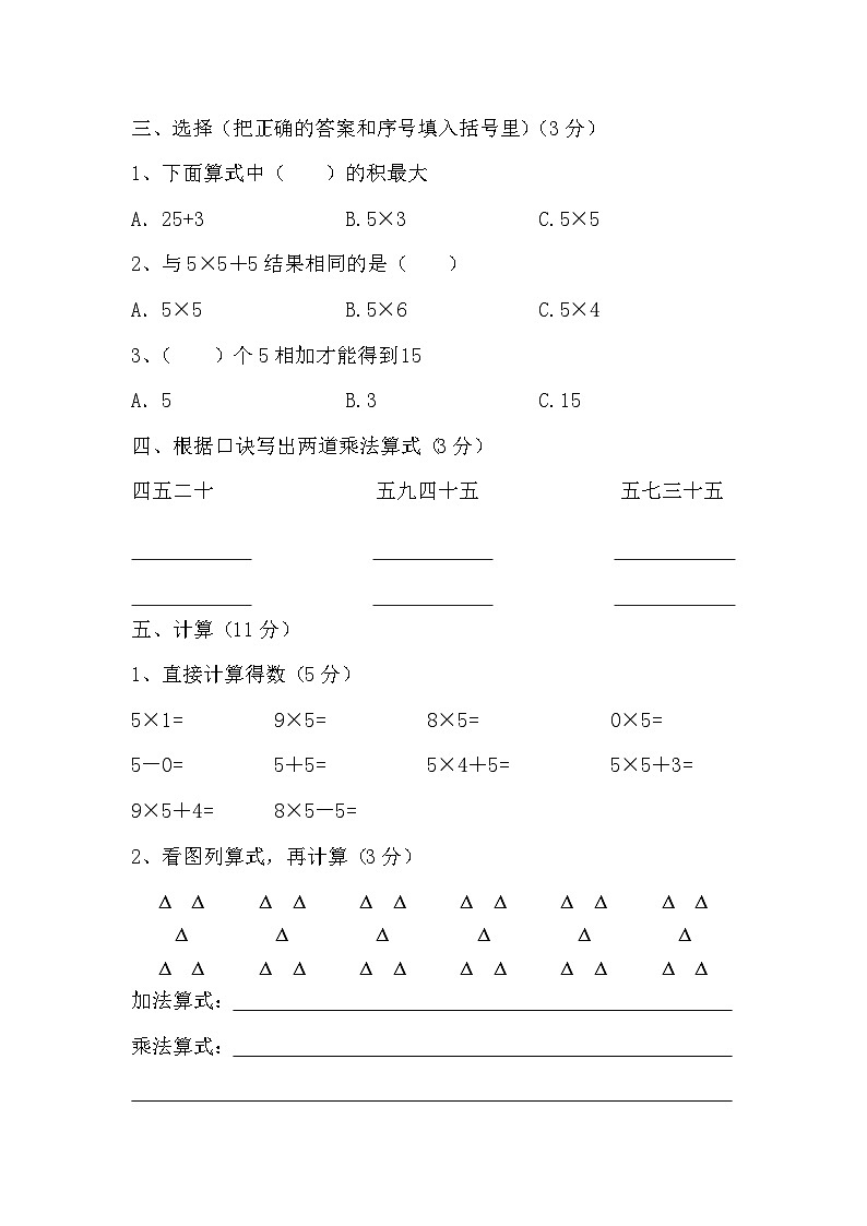 试题-二年级上册5的乘法口诀第2页