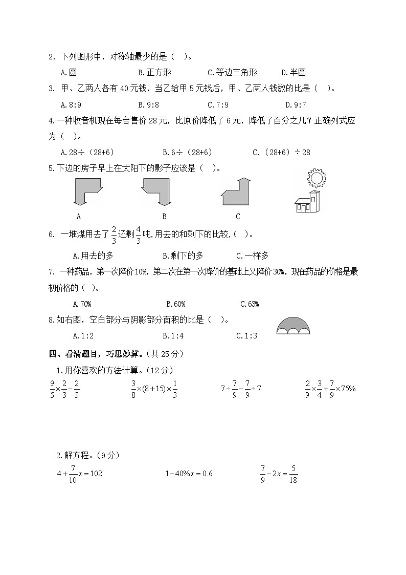 北师大版小学数学六年级上册期末（一）试卷02