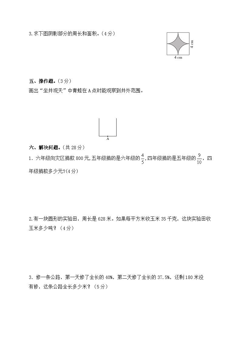 北师大版小学数学六年级上册期末（一）试卷03