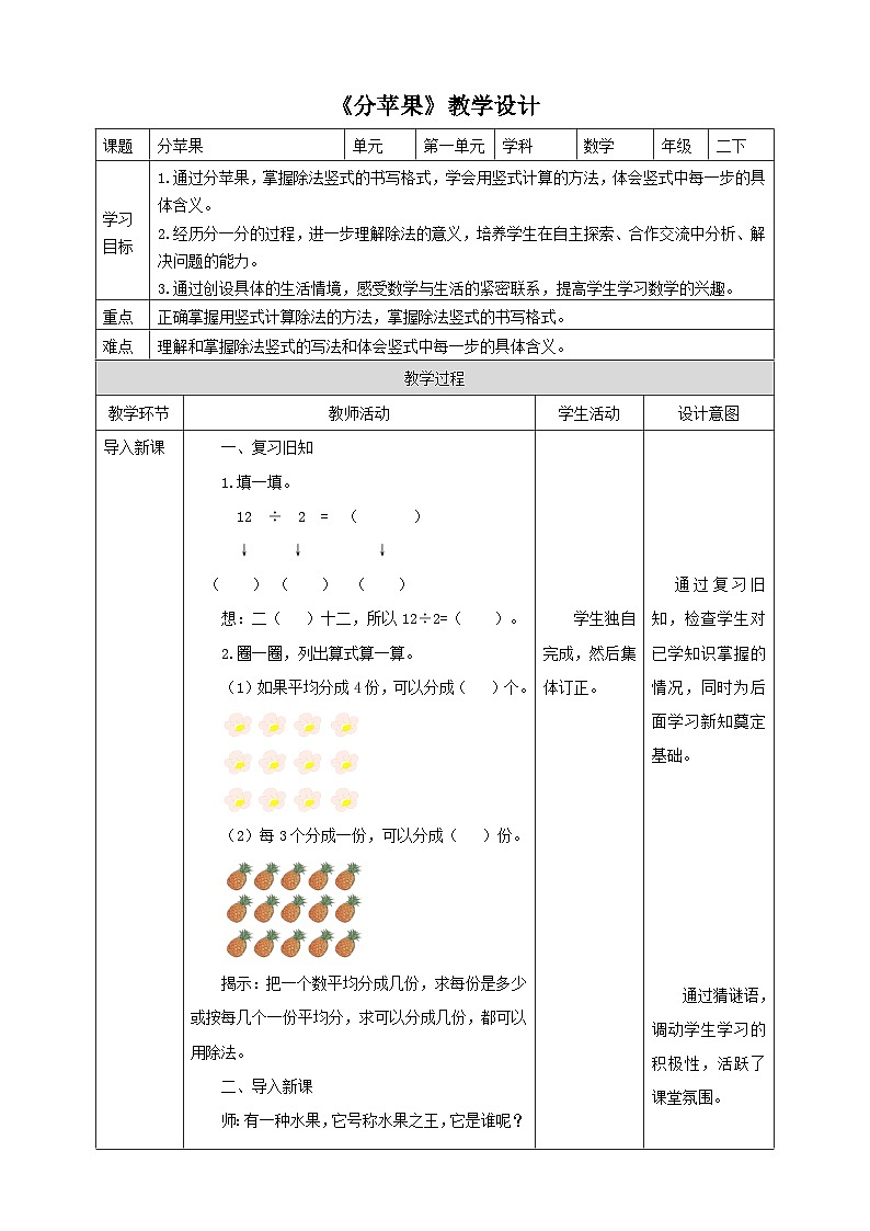 北师大版二年级下册数学《分苹果》教学设计第1页