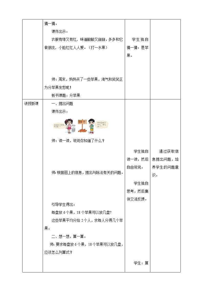 北师大版二年级下册数学《分苹果》教学设计第2页