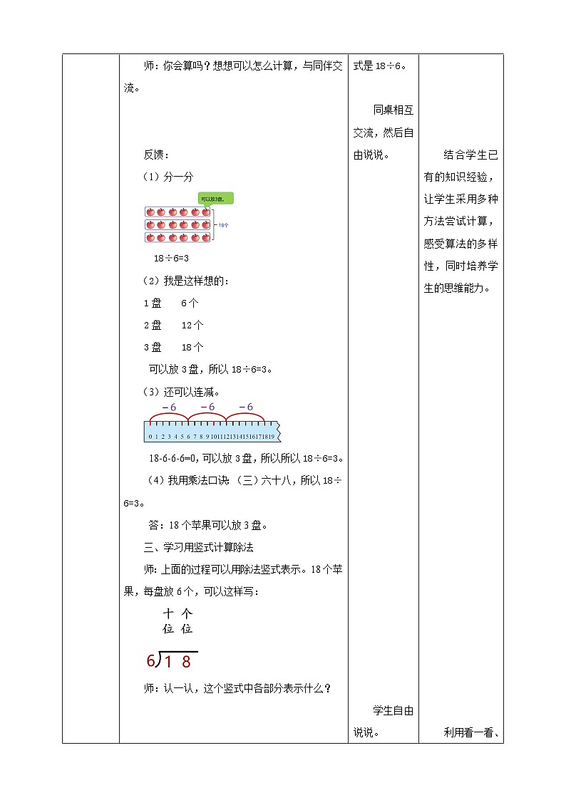 北师大版二年级下册数学《分苹果》教学设计第3页