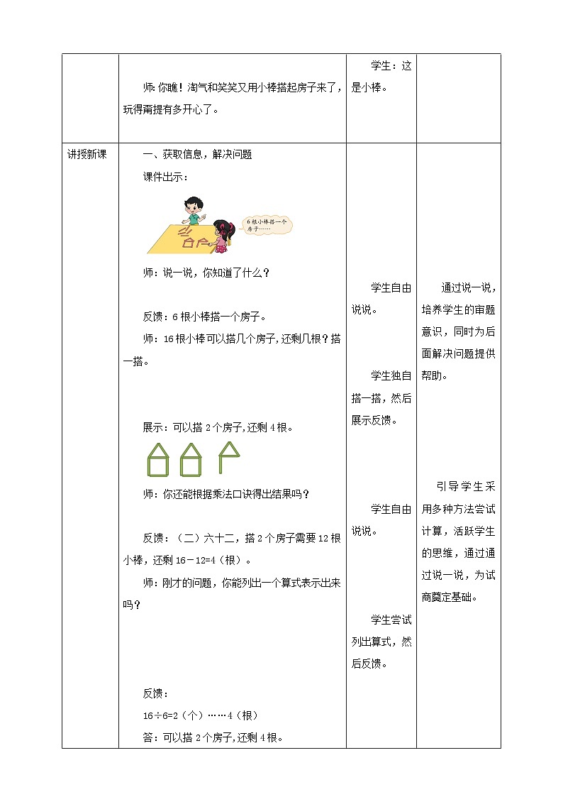 北师大版二年级下册数学《搭一搭（二）》教学设计第2页