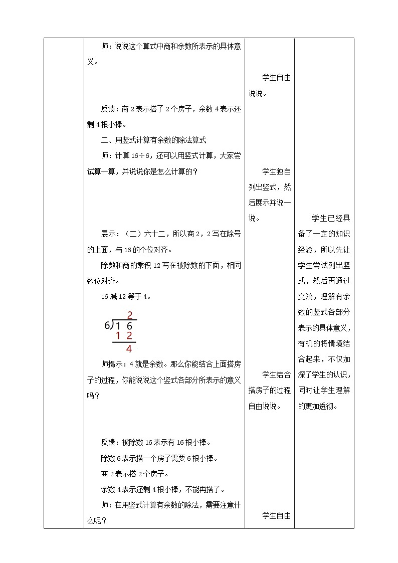 北师大版二年级下册数学《搭一搭（二）》教学设计第3页