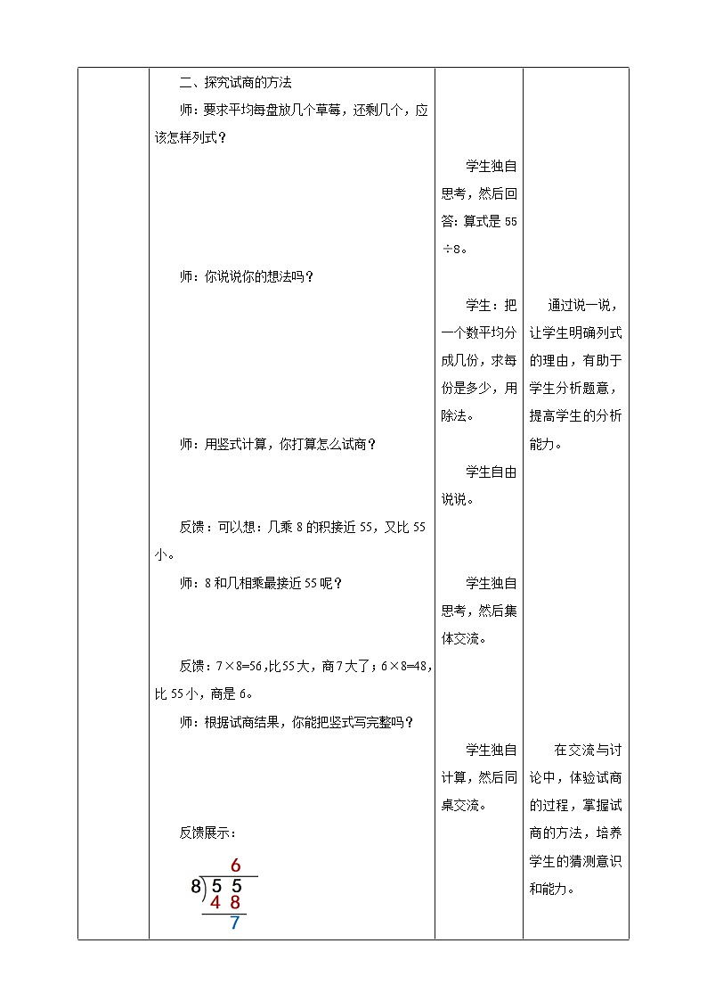 北师大版二年级下册数学《分草莓》教学设计02