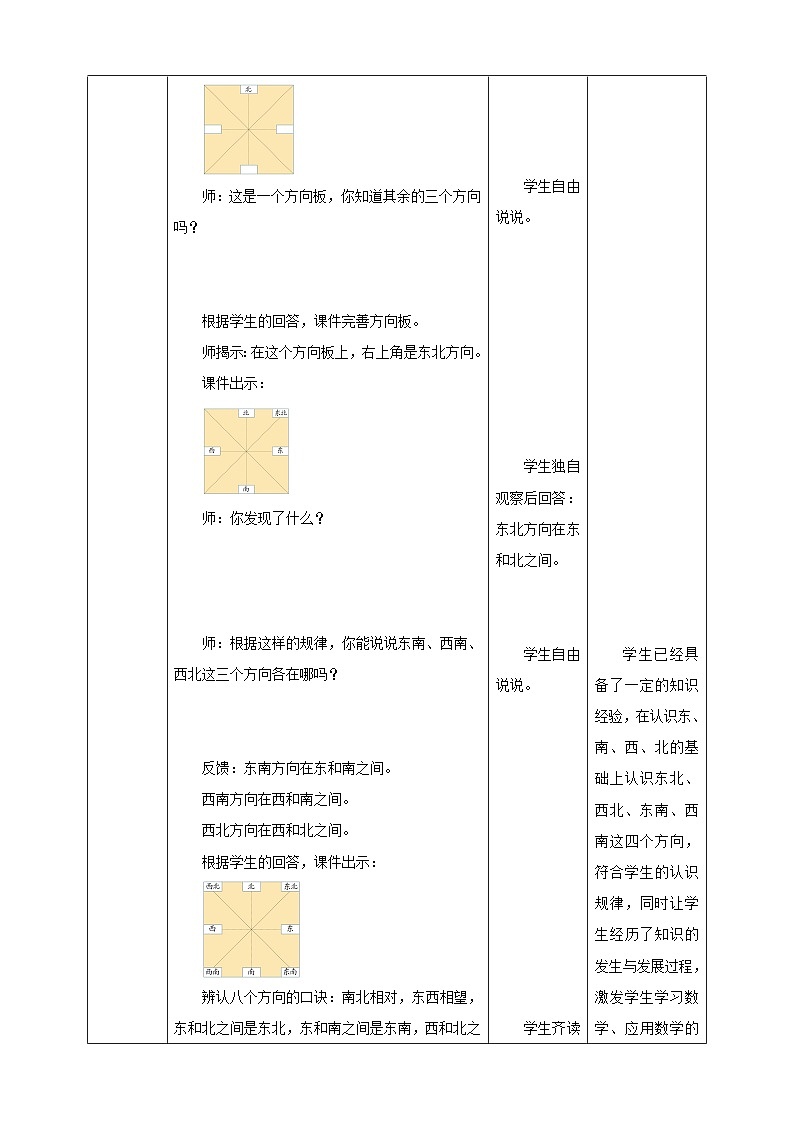 北师大版二年级下册数学《辨认方向》教学设计03