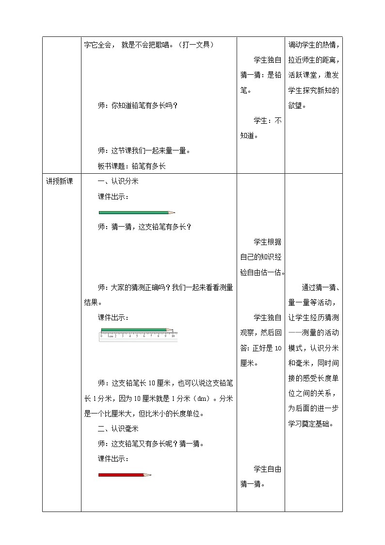 北师大版二年级下册数学《铅笔有多长》教学设计02