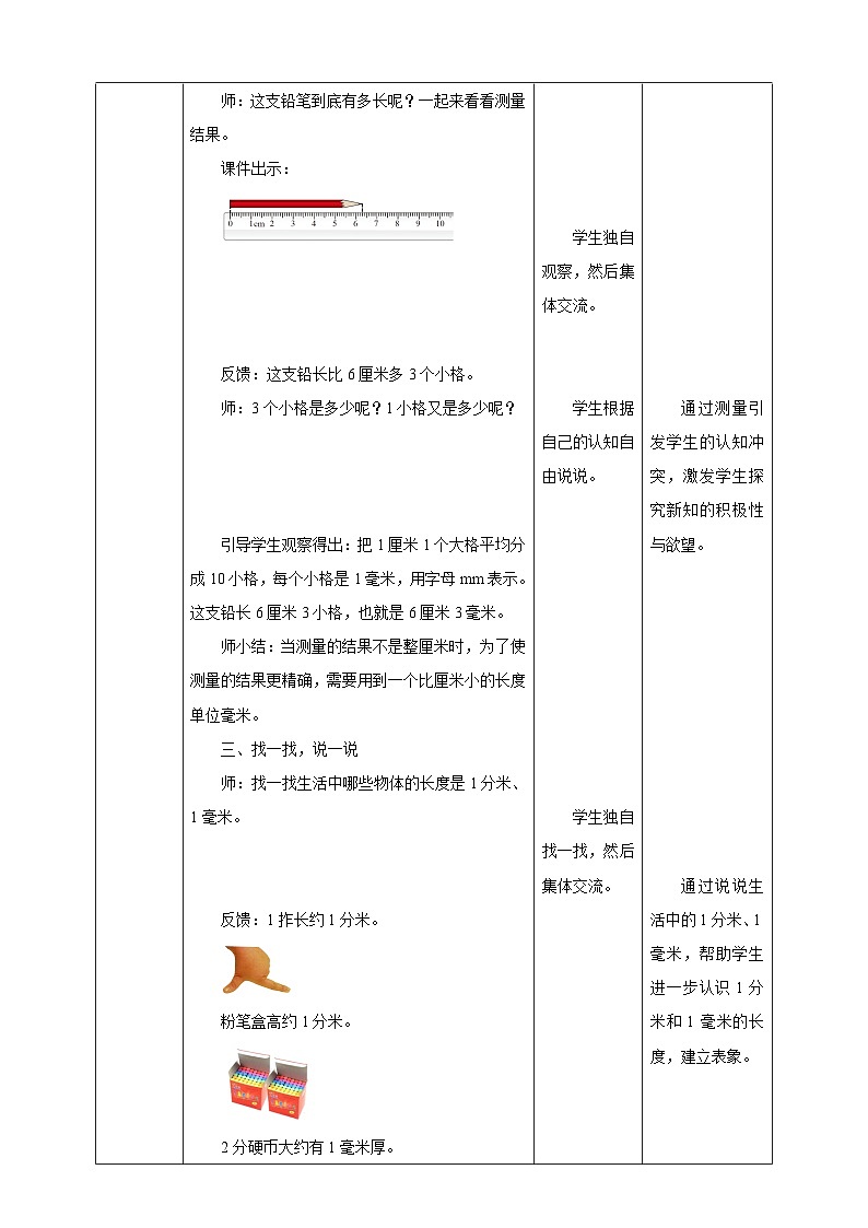 北师大版二年级下册数学《铅笔有多长》教学设计03