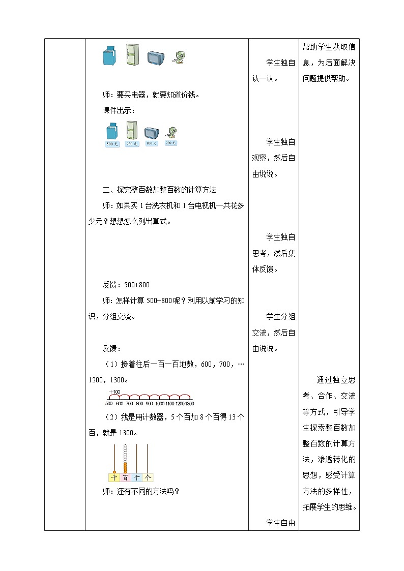 北师大版二年级下册数学《买电器》教学设计第2页