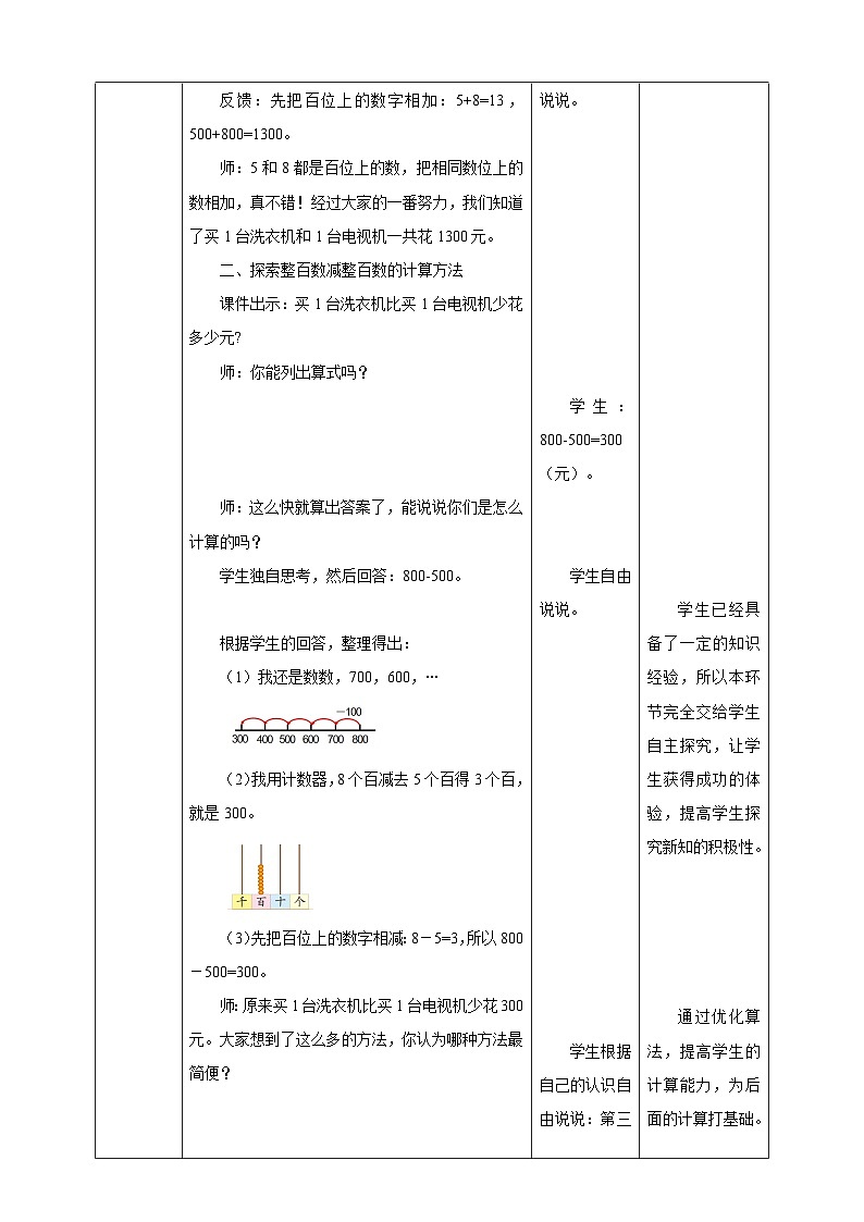 北师大版二年级下册数学《买电器》教学设计第3页