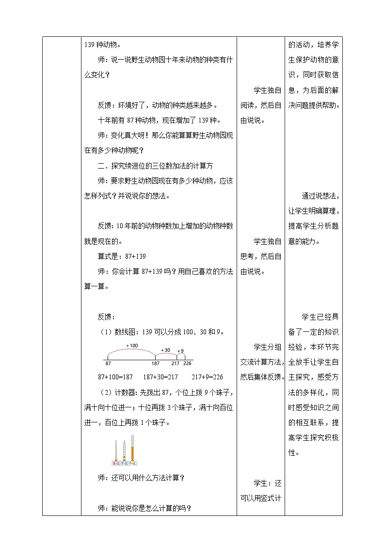 北师大版二年级下册数学《十年的变化》教学设计第2页