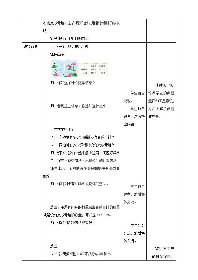 北师大版二年级下册数学《小蝌蚪的成长》教学设计02