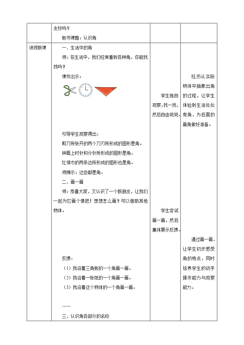 北师大版二年级下册数学《认识角》教学设计02