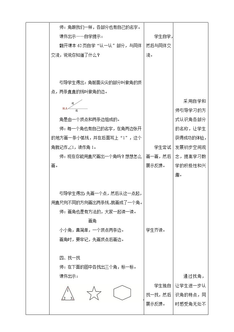 北师大版二年级下册数学《认识角》教学设计03