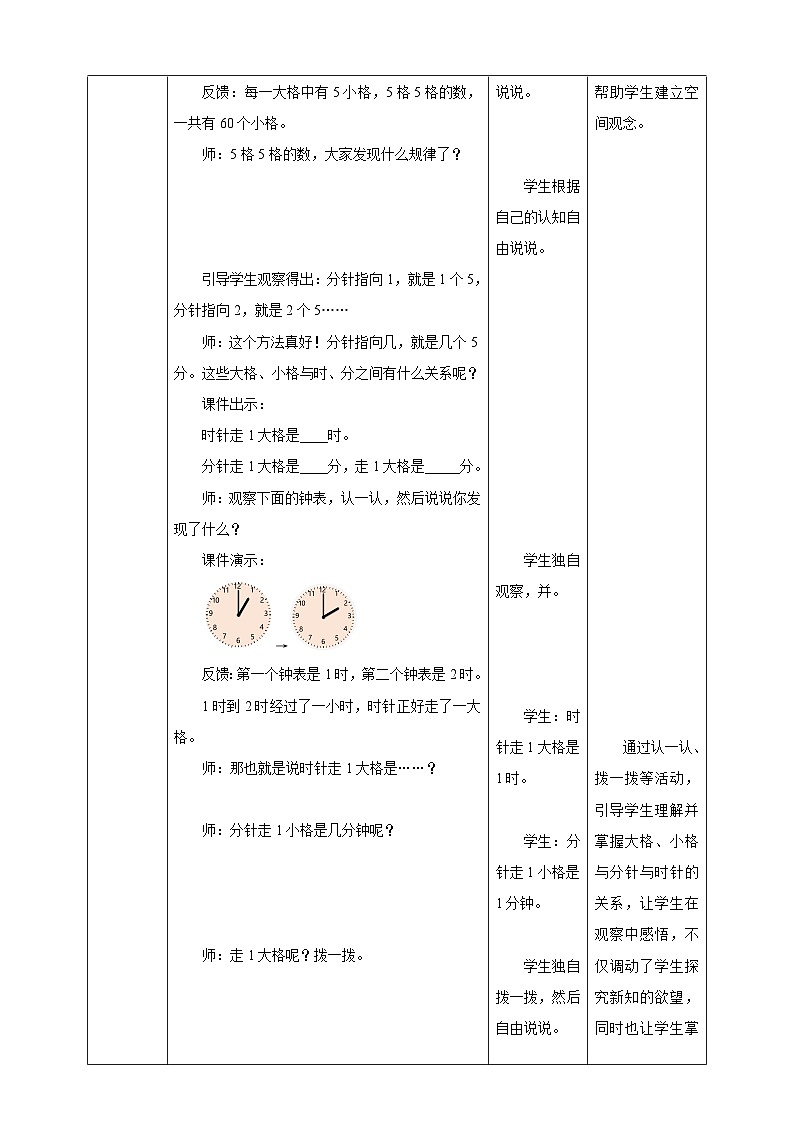 北师大版二年级下册数学《奥运开幕》教学设计03