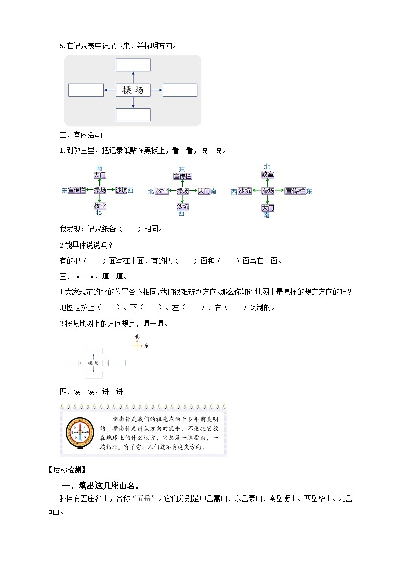 北师大版二年级下册数学《东南西北》导学案02