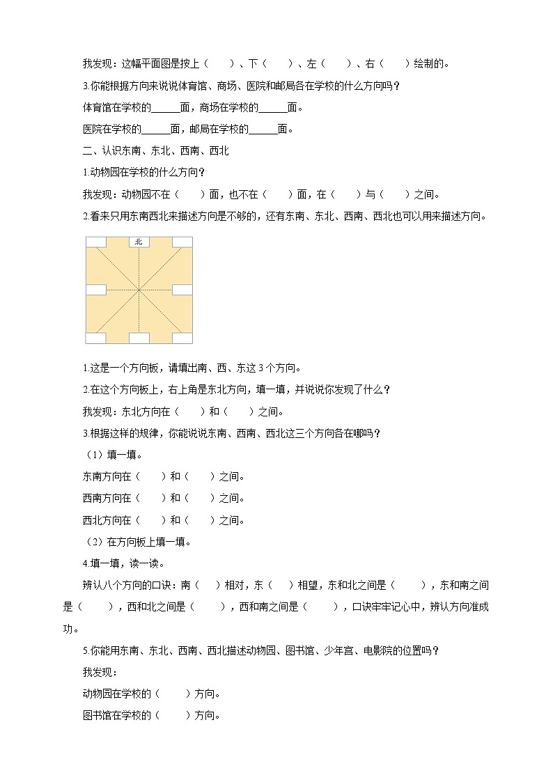 北师大版二年级下册数学《辨认方向》导学案02