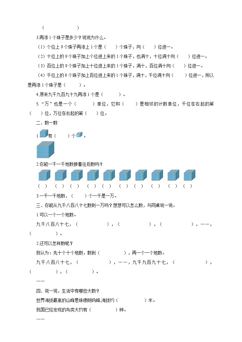 北师大版二年级下册数学《数一数（二）》导学案02