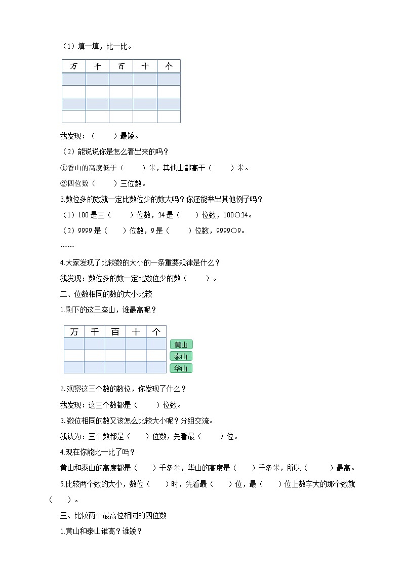 北师大版二年级下册数学《比一比》导学案02