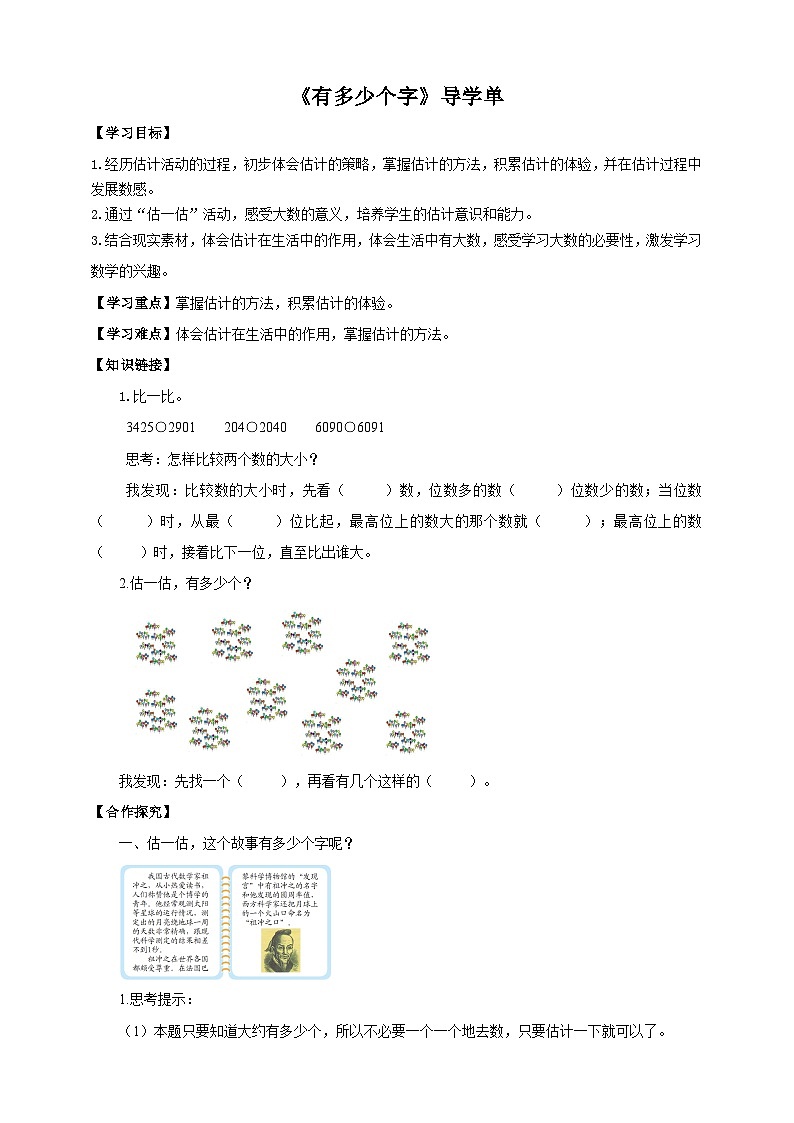 北师大版二年级下册数学《有多少个字》导学案01