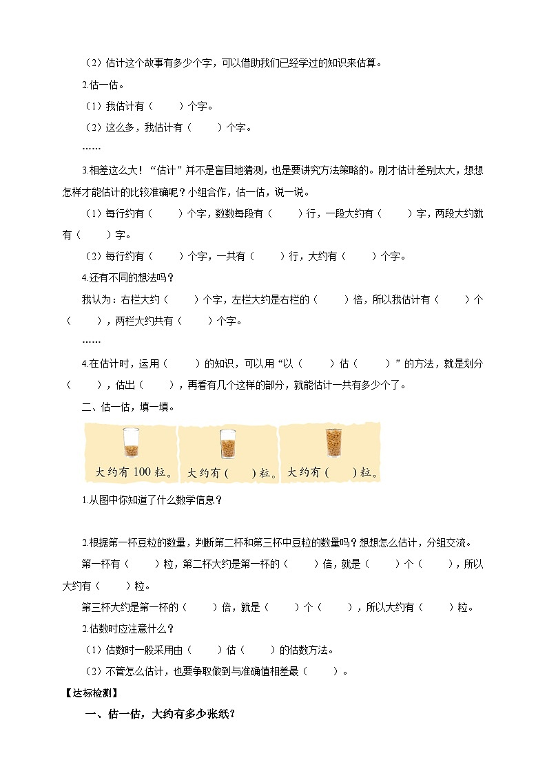 北师大版二年级下册数学《有多少个字》导学案02