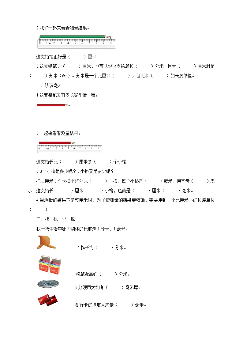 北师大版二年级下册数学《铅笔有多长》导学案02