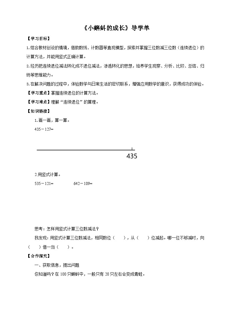 北师大版二年级下册数学《小蝌蚪的成长》导学案01