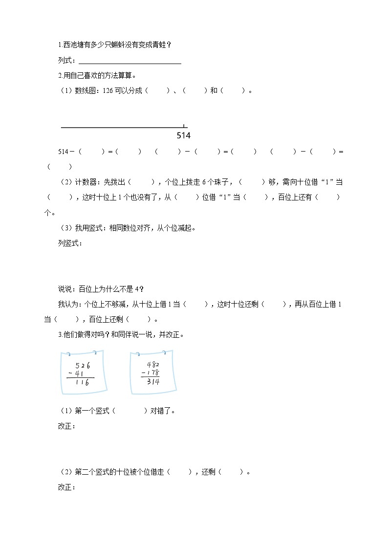 北师大版二年级下册数学《小蝌蚪的成长》导学案03