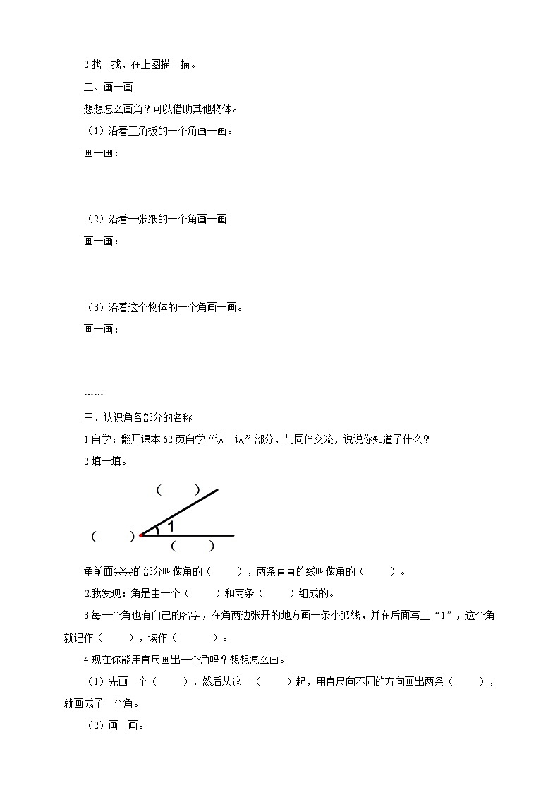 北师大版二年级下册数学《认识角》导学案02