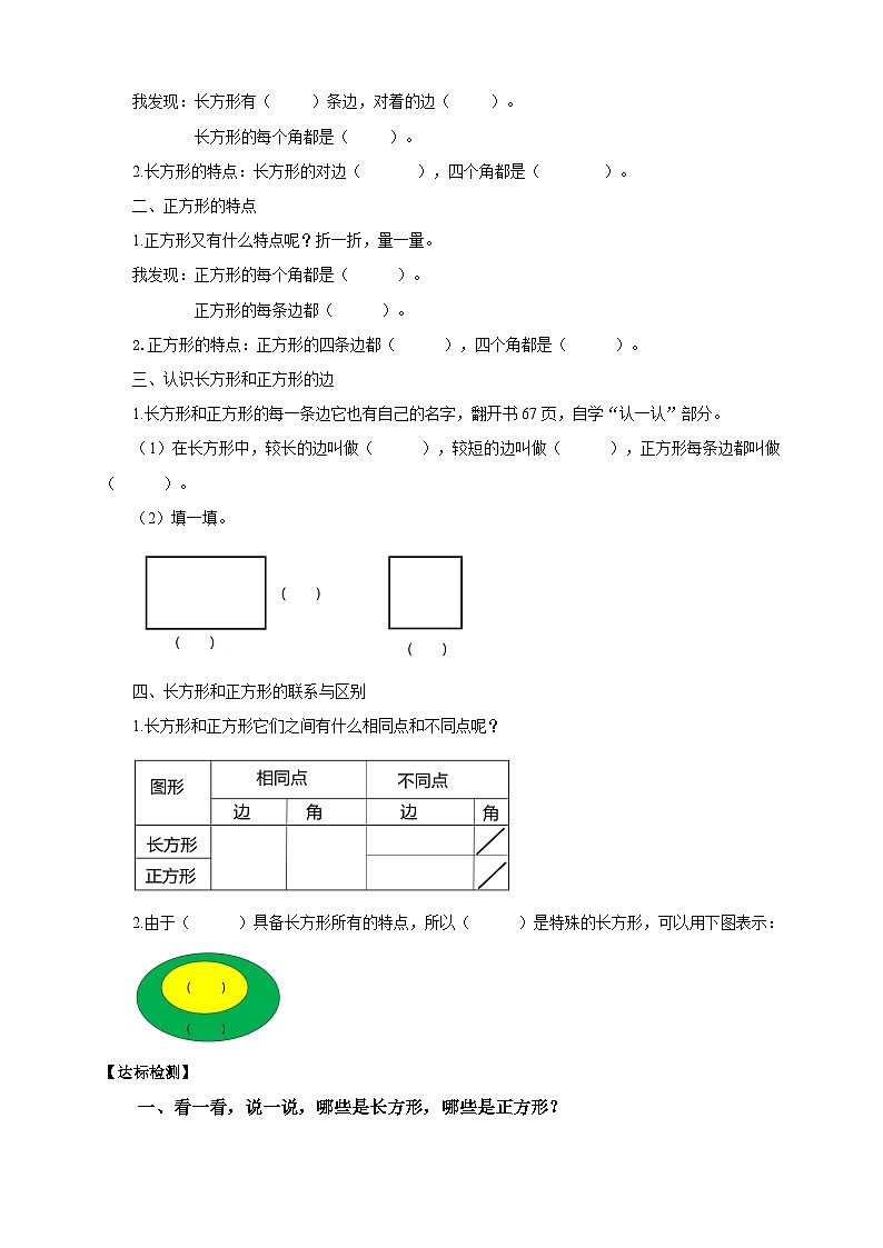 北师大版二年级下册数学《长方形与正方形》导学案02