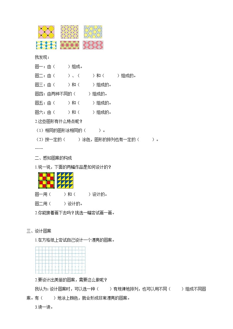 北师大版二年级下册数学《欣赏与设计》导学案02