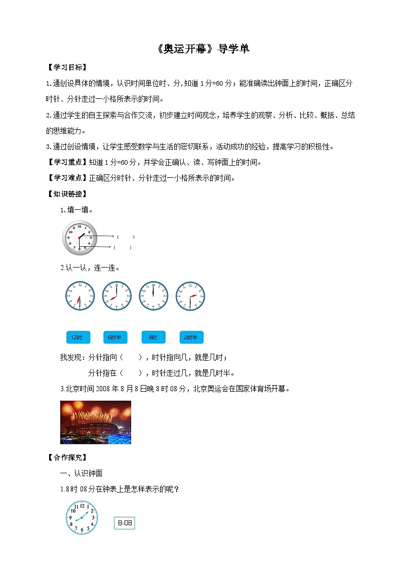 北师大版二年级下册数学《奥运开幕》导学案01