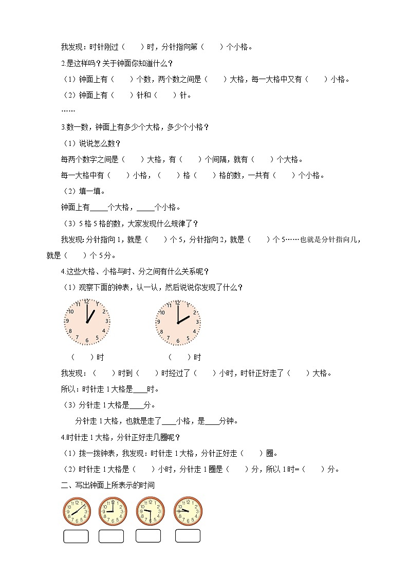 北师大版二年级下册数学《奥运开幕》导学案02
