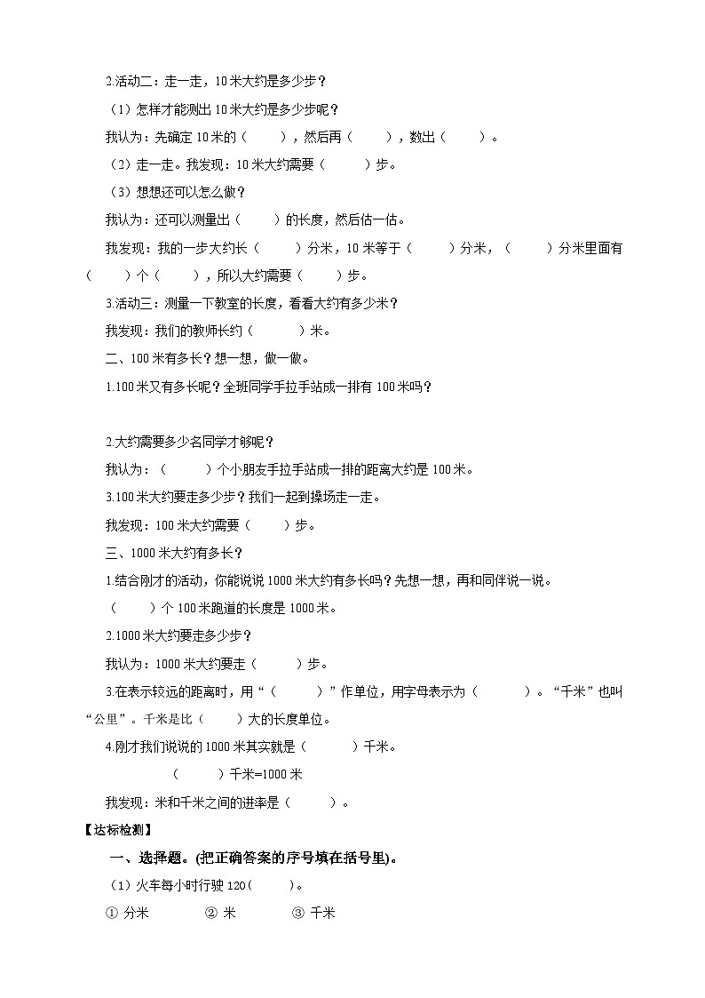 北师大版二年级下册数学《1千米有多长》导学案02