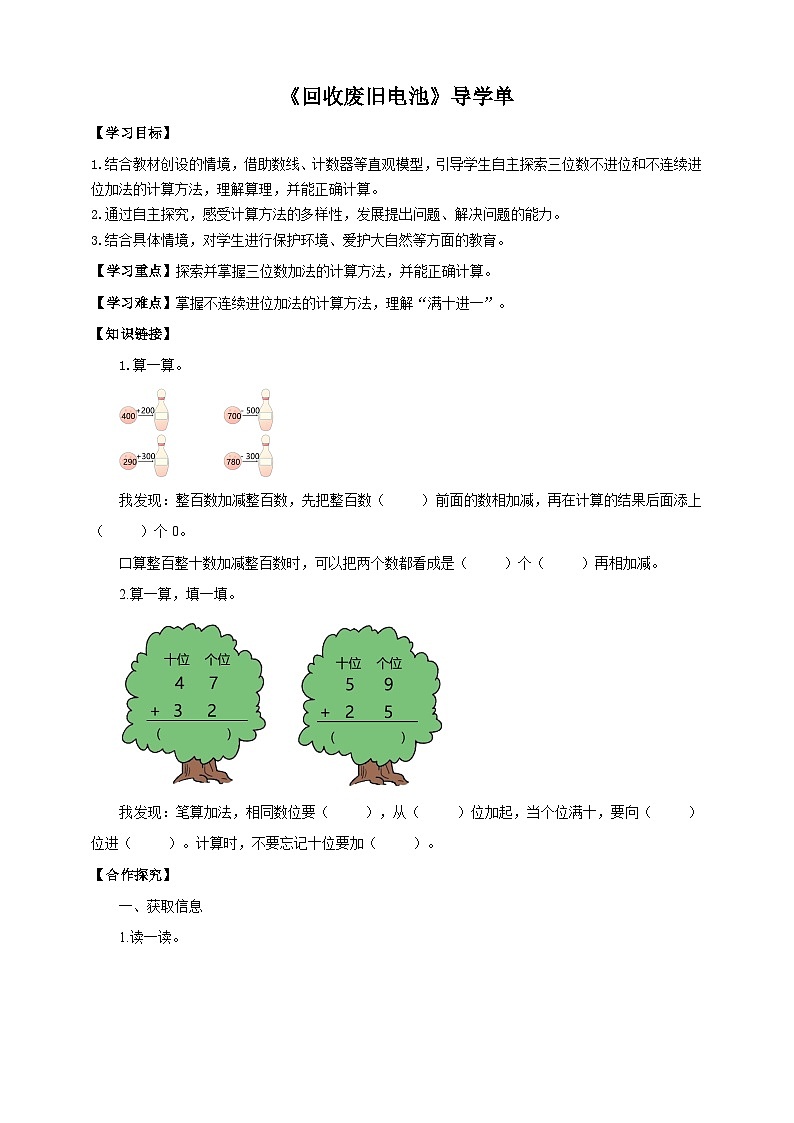 北师大版二年级下册数学《回收废旧电池》导学案01