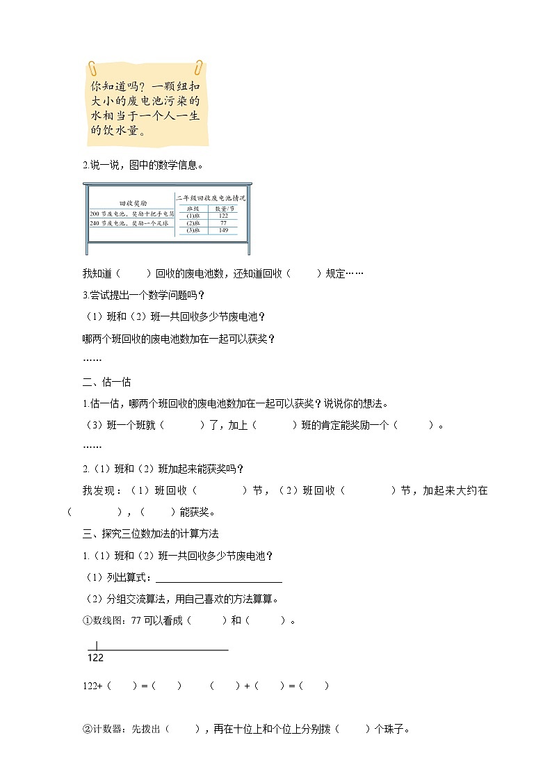北师大版二年级下册数学《回收废旧电池》导学案02
