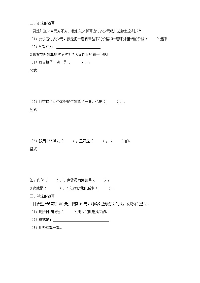 北师大版二年级下册数学《算的对吗》导学案02