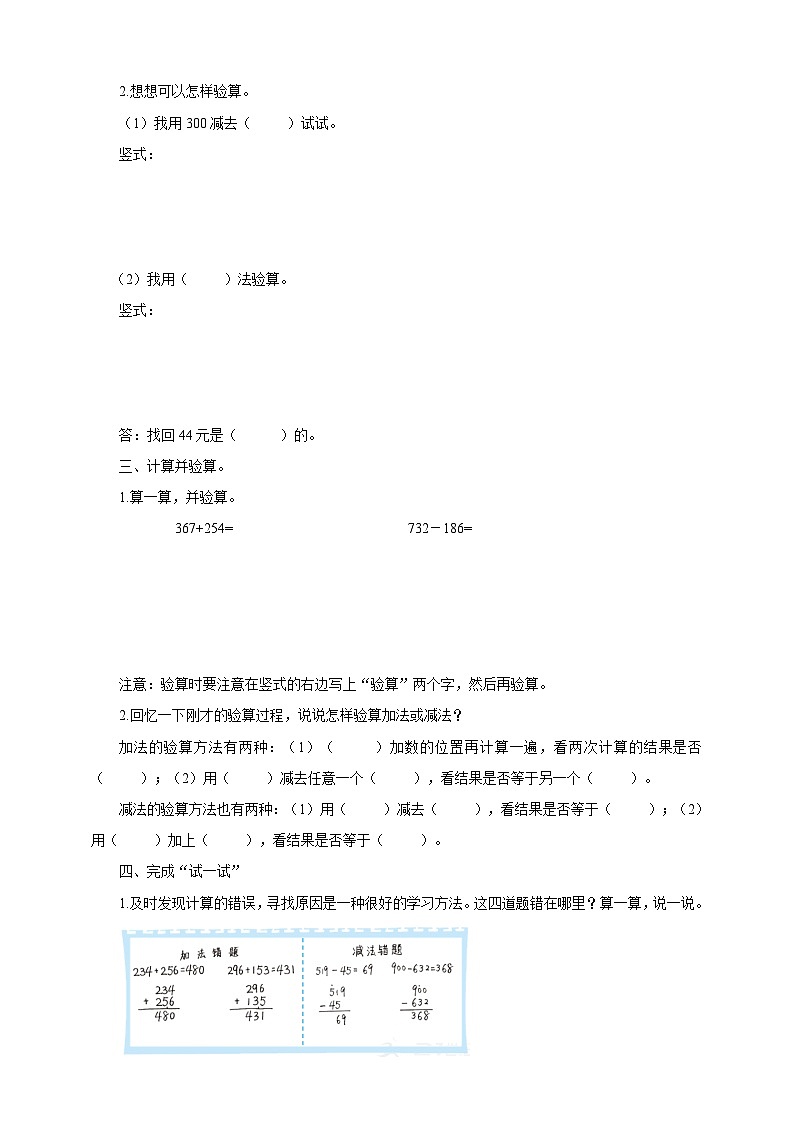 北师大版二年级下册数学《算的对吗》导学案03