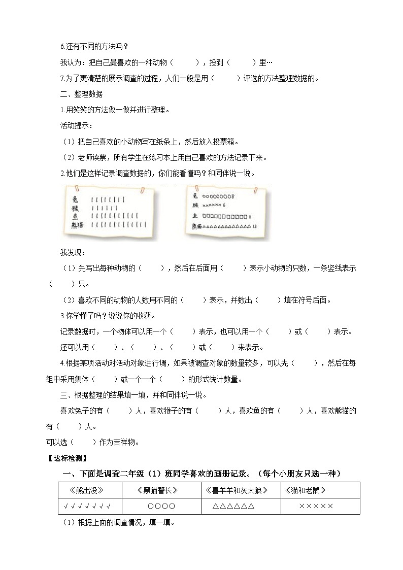 北师大版二年级下册数学《评选吉祥物》导学案02